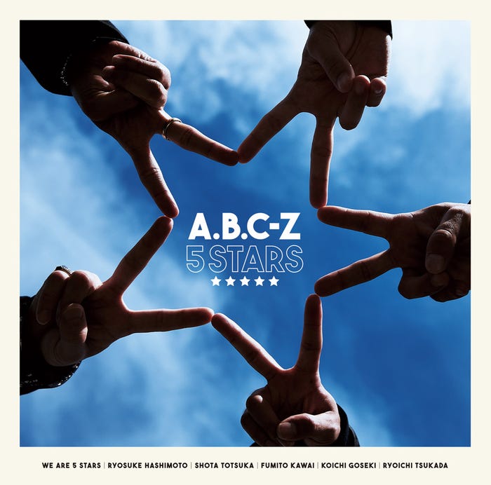 A.B.C-Z EP「5 STARS」(11月29日発売)通常盤(提供写真)