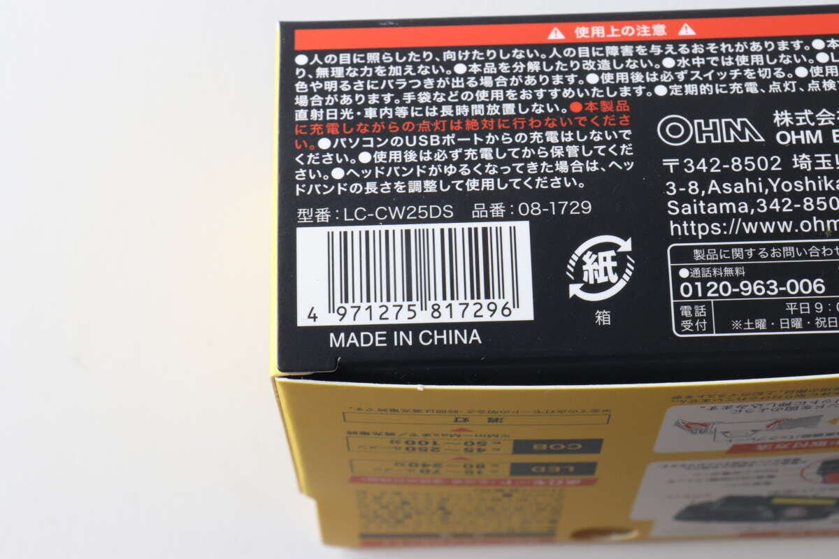使用上の注意や型番が記載されているパッケージの裏面部分 使用上の注意や型番が記載されているパッケージの裏面部分