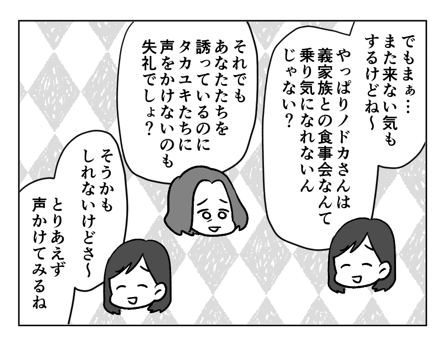 参加しないのに食事代4_015