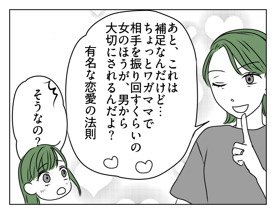高2娘のイケメン彼氏　17_1