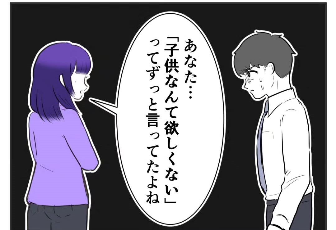 「子どもなんて欲しくないってずっと言ってたよね」子なし婚の約束を覆したい夫…妻の反応は？【漫画】
