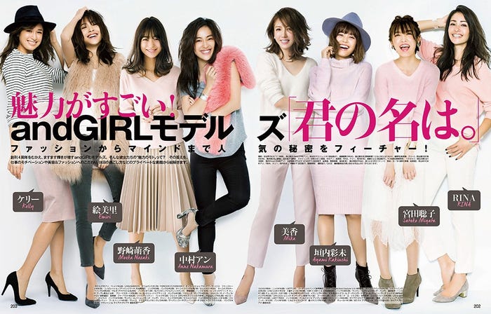 特集「魅力がすごい!and GIRLモデルズ『君の名は。』」(画像提供:エムオン・エンタテインメント)