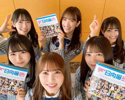 日向坂46写真集「日向撮」上半期書籍ランキング1位獲得 初の記録達成