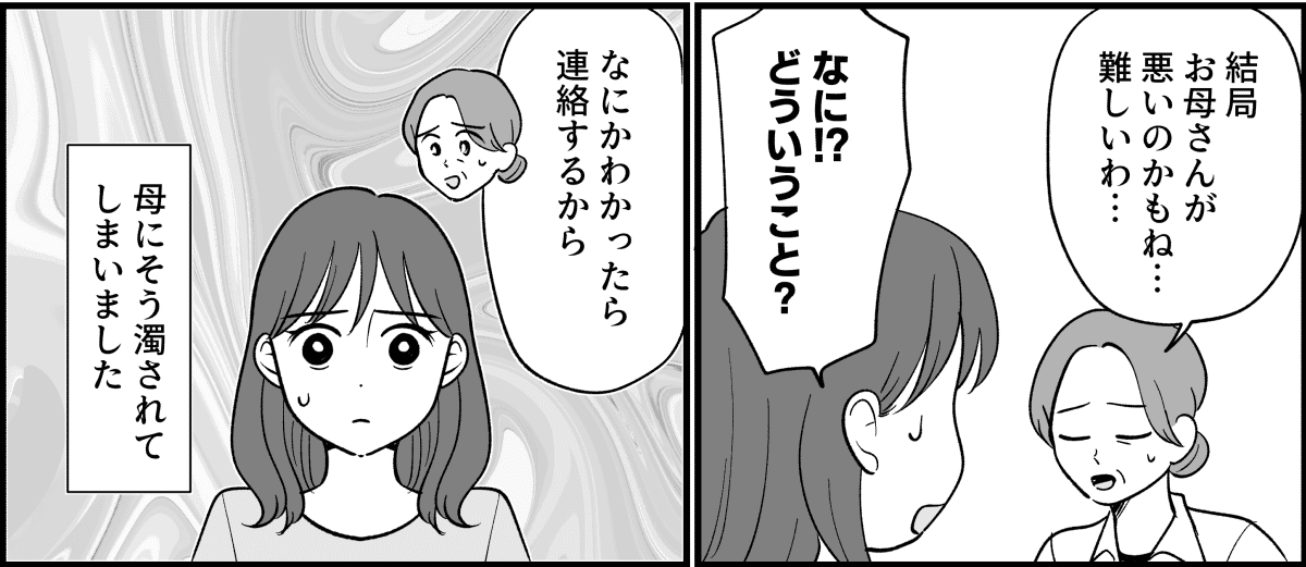 【全10話】三姉妹、仲がいいと思っていたのに_006_2