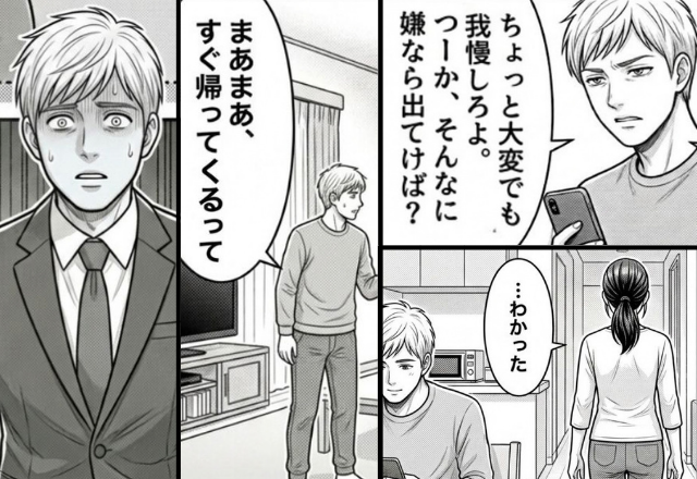 モラ夫「嫌なら出てけ！」妻「わかった！」しかし“クローゼット”を開けた瞬間⇒「…ウソだろ」夫の血の気が引いたワケ