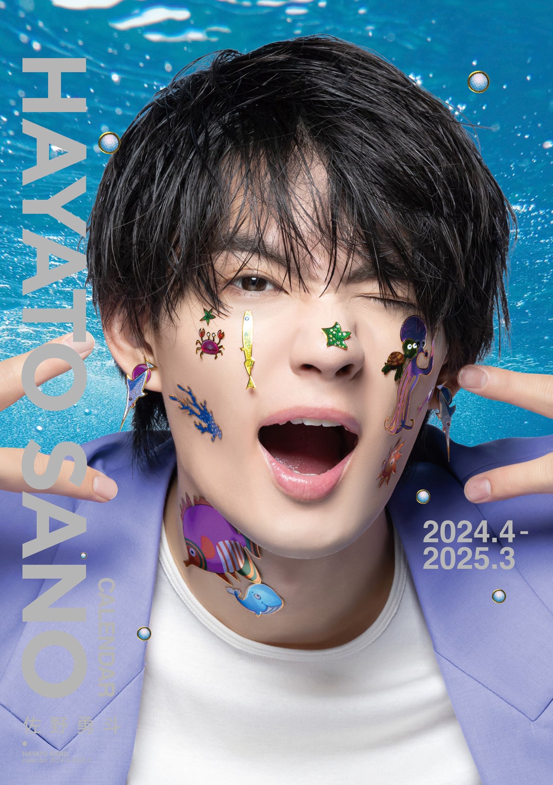 佐野勇斗、前代未聞のカレンダー決定「全部合成です」 - モデル