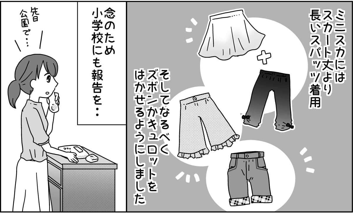 注意 不審者情報 公園のベンチに寝転ぶおじさん 視線の先には 小学生の娘 後編 まんが モデルプレス
