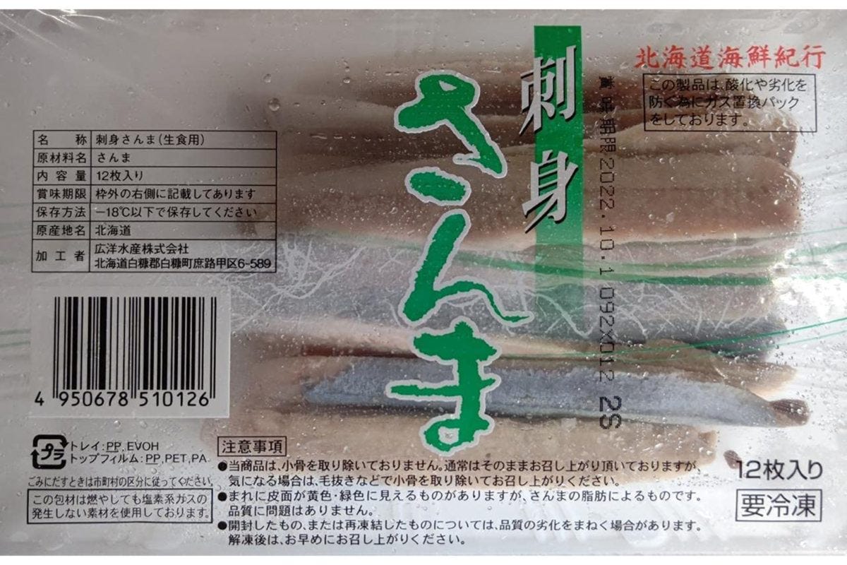 お刺身用さんまフィレ