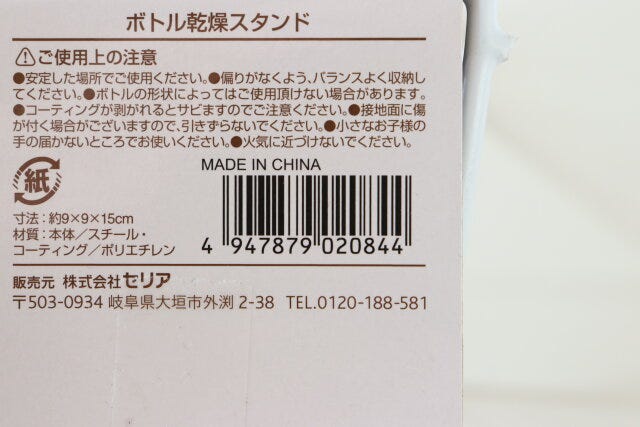 ボトル乾燥スタンド　JANコード