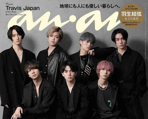 Travis Japan「anan」2度目の表紙 “ワイルドな色気”テーマのソロカットも
