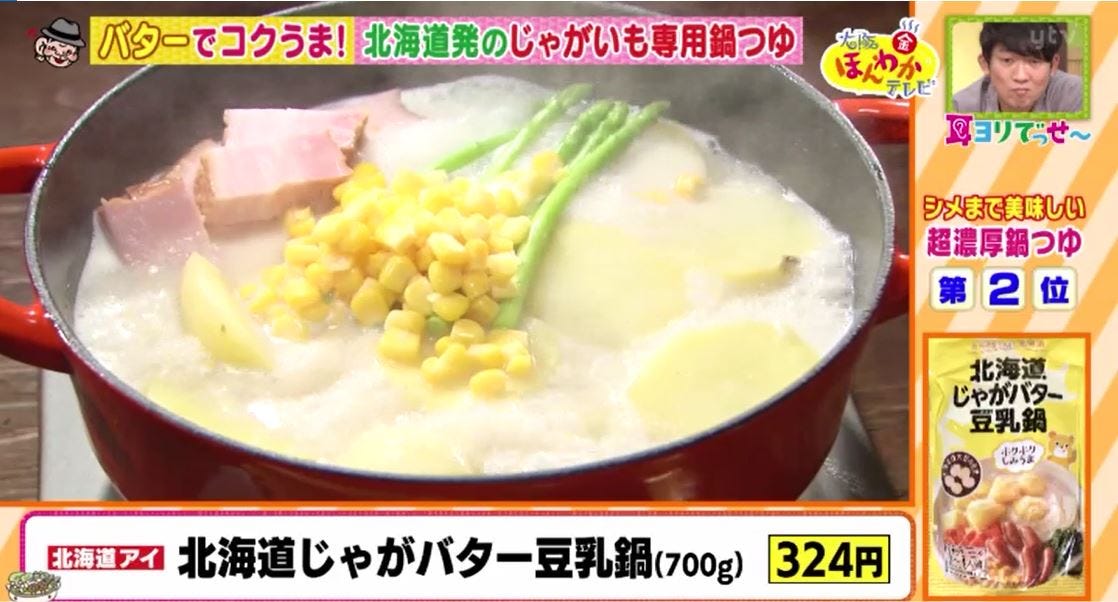 じゃがバター豆乳鍋