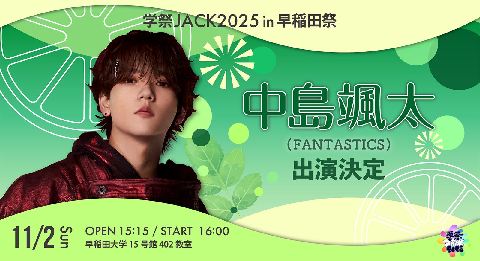 「学祭JACK2025in 早稲田祭〜中島颯太トークショー〜」（提供写真）