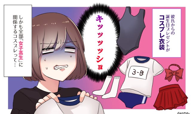 もうそれ変態じゃん 彼氏にもらった残念すぎるプレゼント Vol 6 モデルプレス もうそれ変態じゃん 彼氏にもらった残念すぎるプレゼント Vol 6 モデルプレス