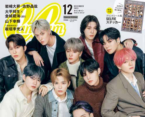 TREASURE「CanCam」で日本の雑誌初カバー 美しい接近ソロカットも披露