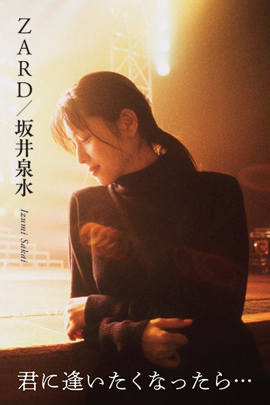 ZARD・インタビュー集表紙写真（提供写真）