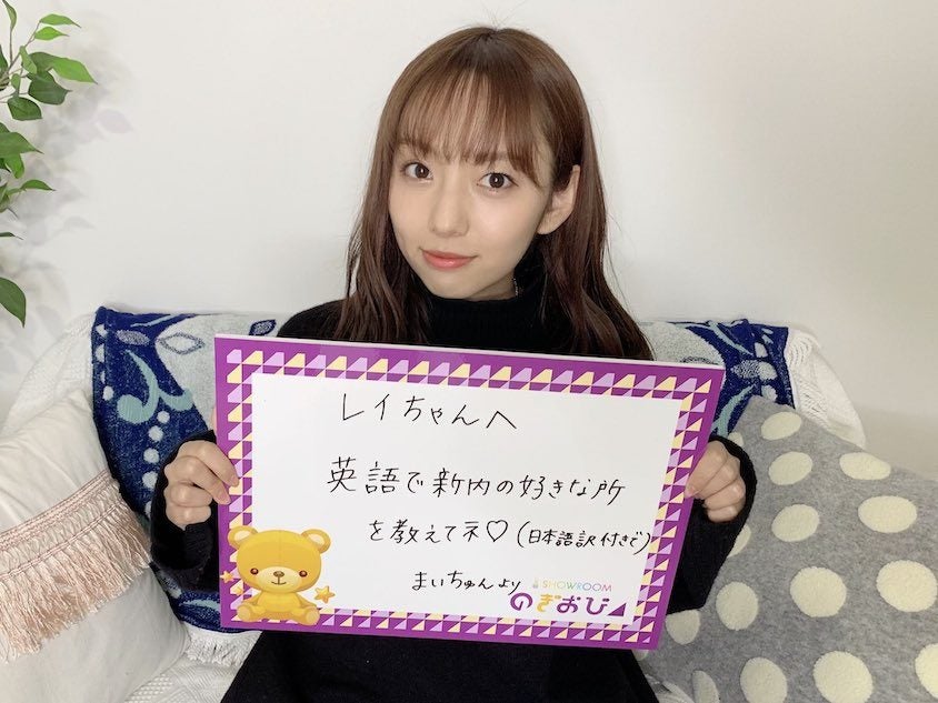 新内眞衣（提供写真）