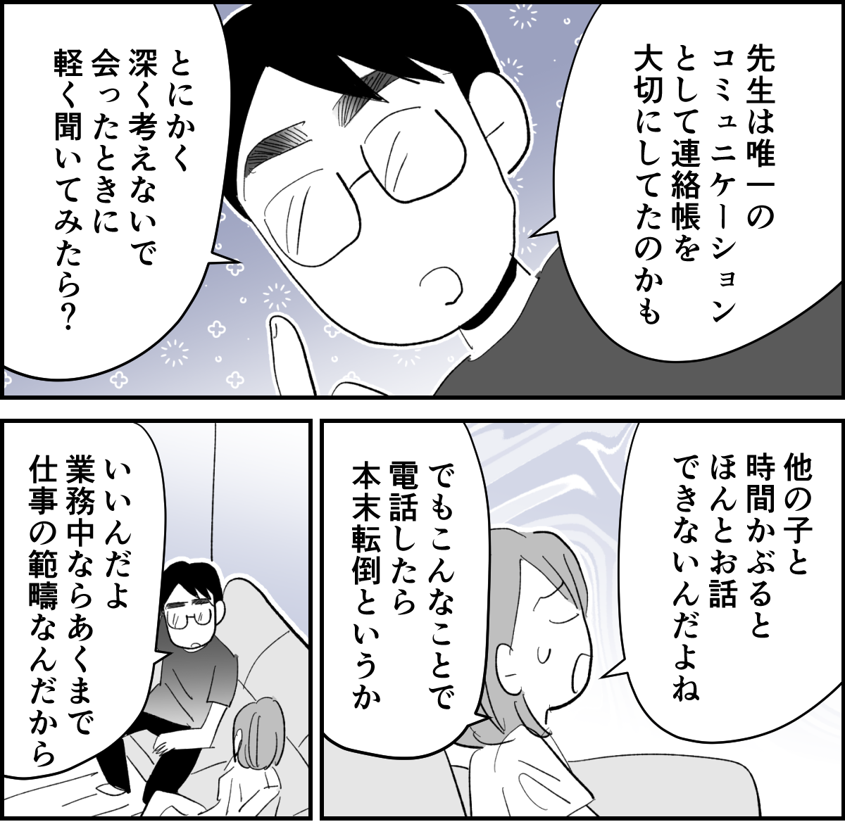 【5話】保育園の先生の負担削減で連絡帳の返信を「一言」にしていたら3-3-1