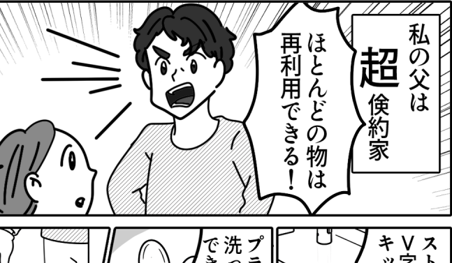 【実家の変わった習慣】倹約パパ！一家に一人、助かるタイプ？＜第11話＞#ママスタショート
