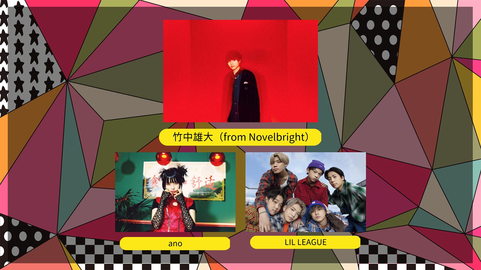 （上段から時計回りに）竹中雄大、LIL LEAGUE、あの（ano）（提供写真）