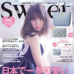 「sweet」2月号（2017年1月12日発売、宝島社）表紙：小嶋陽菜