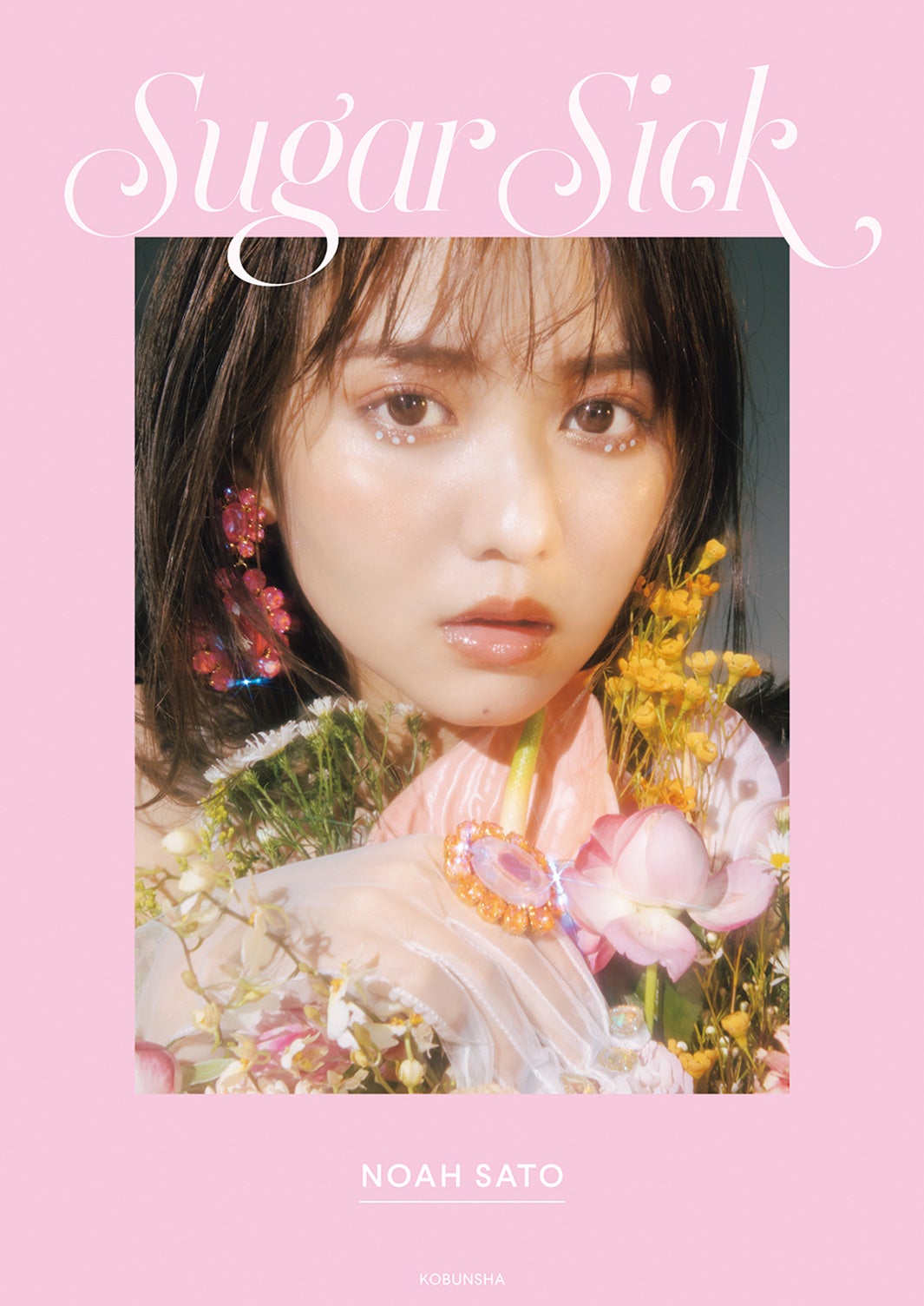 佐藤ノア フォトスタイルブック「Sugar Sick」（2月17日発売）通常版表紙（画像提供：光文社）