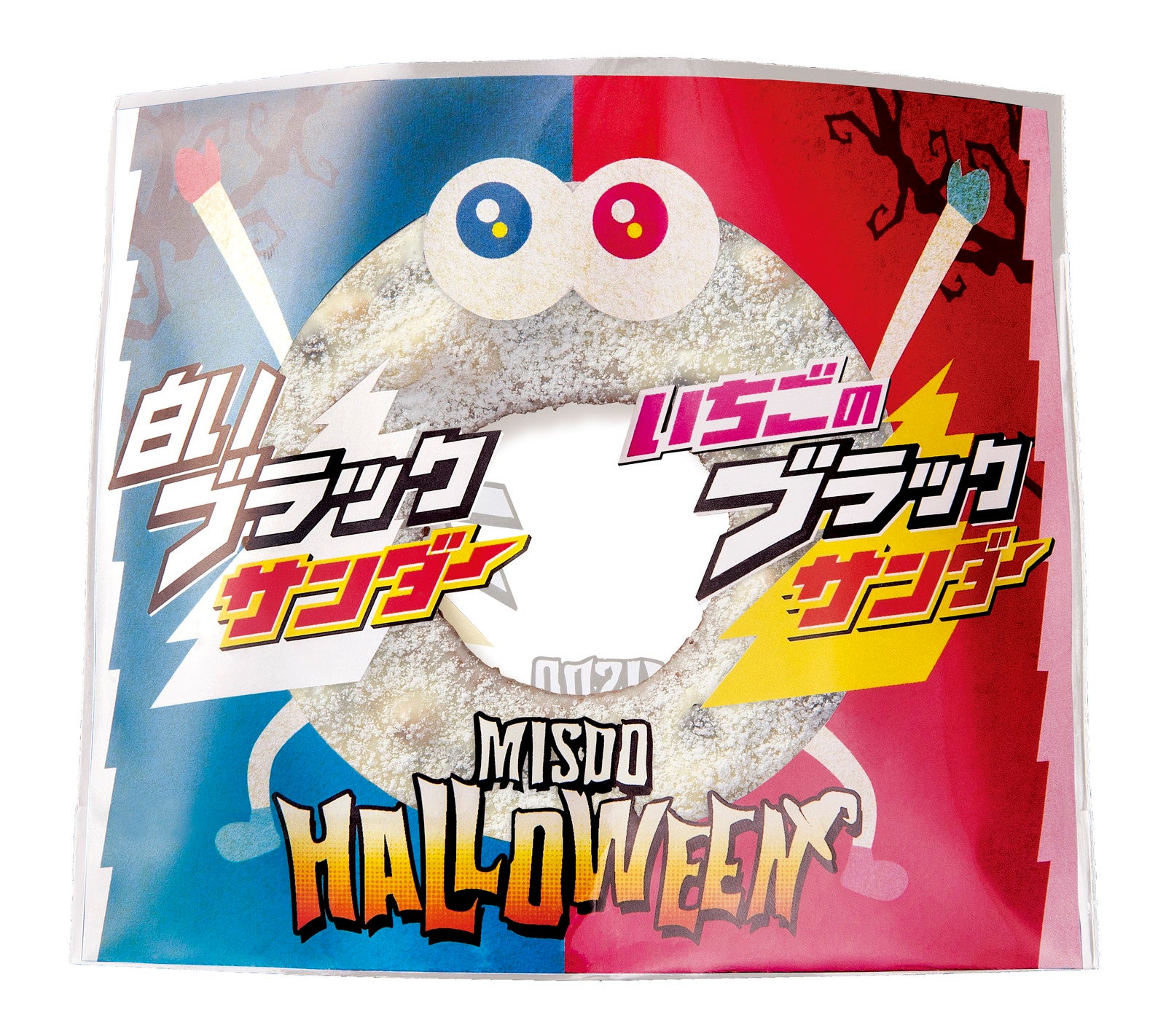 白いブラックサンダーファッション／提供画像