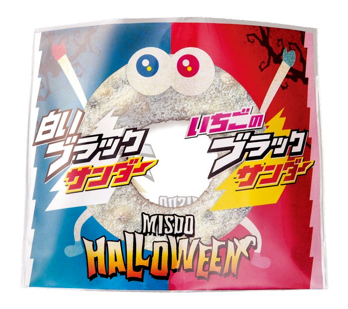 白いブラックサンダーファッション/提供画像