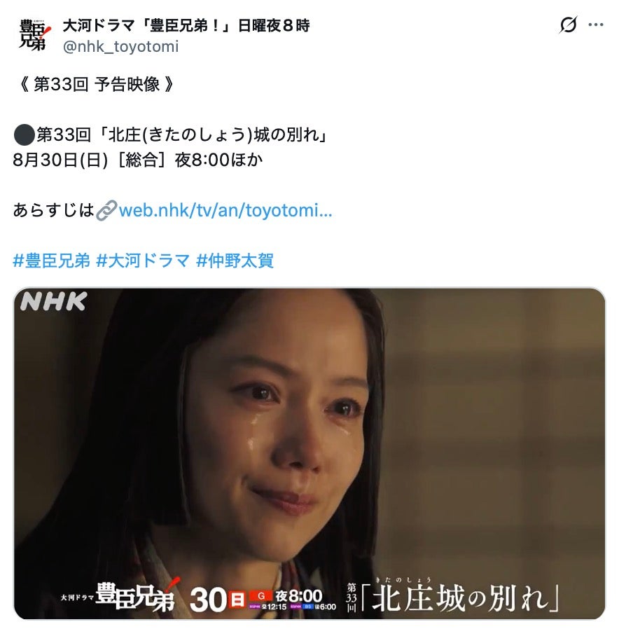 「豊臣兄弟！」公式Xより