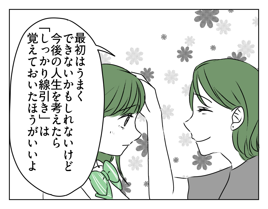 高2娘のイケメン彼氏　16_3