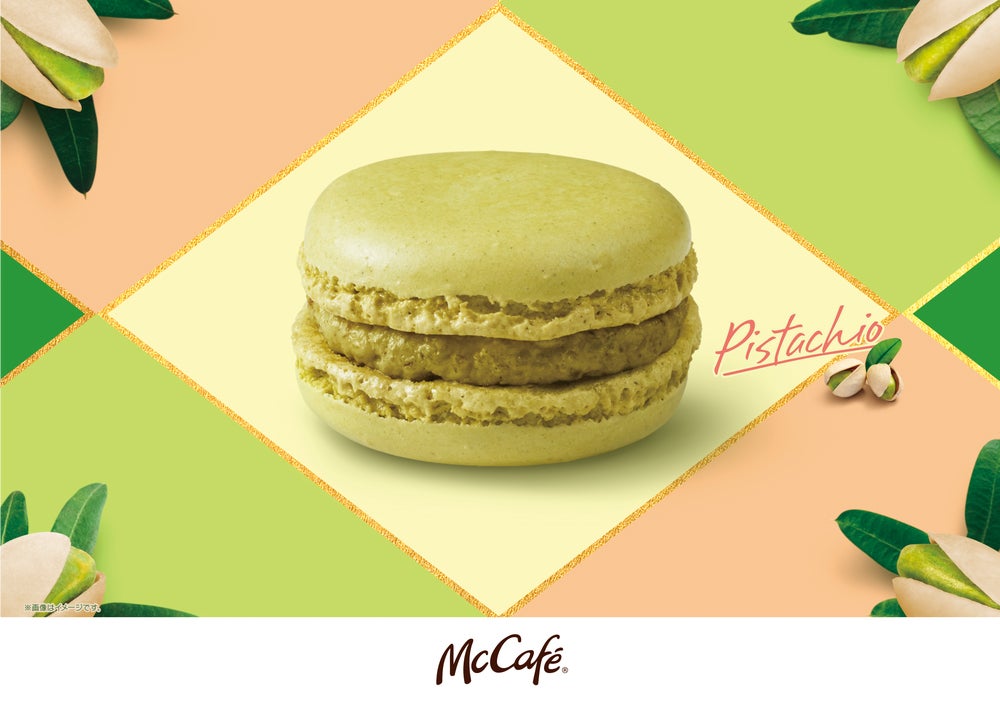 マックカフェ「マカロン ピスタチオ」日本オリジナルフレーバーが限定復活