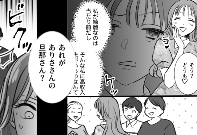 マウント大好き♡なのに【高収入な夫】を隠すママ友！？しかし運動会の準備中⇒「あれが旦那さん？」