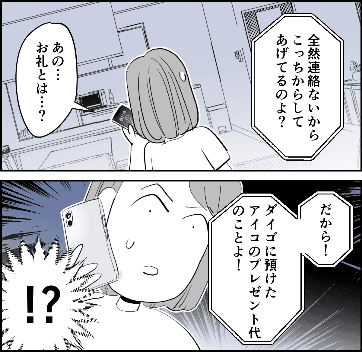 【全5話】離婚した旦那が義母から子どもへの誕生日プレゼント代“1万円”をネコババ2-2-1