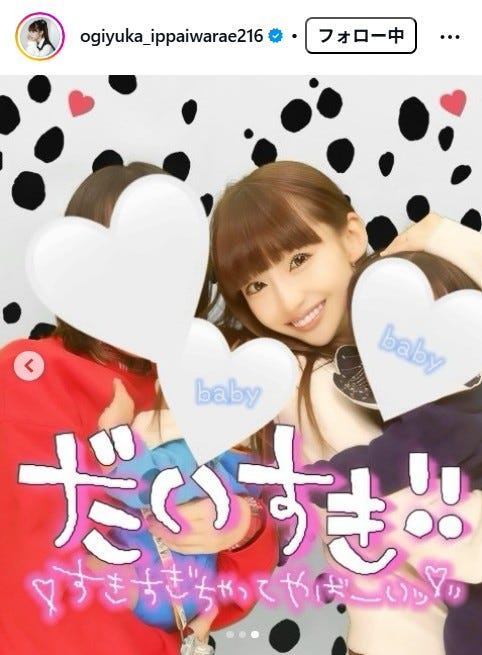 荻野由佳Instagramより