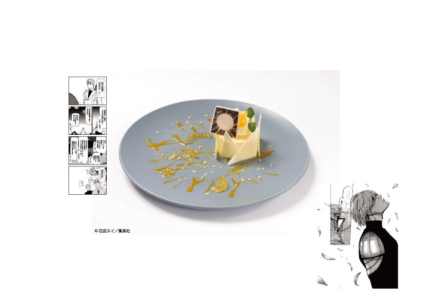 「白い死神」有馬貴将のホワイトチョコムース1,190円（税抜）（C）石田スイ／集英社