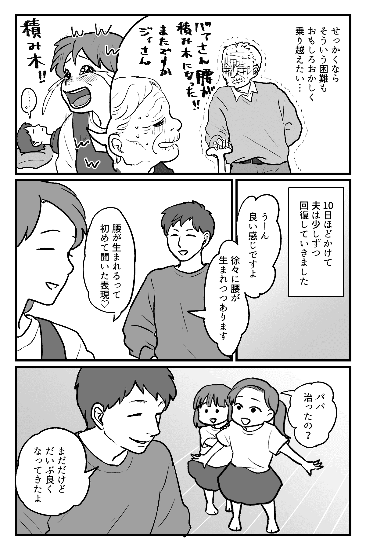 ギックリ腰改訂版_015