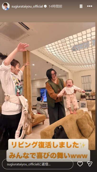 杉浦太陽Instagramストーリーズより