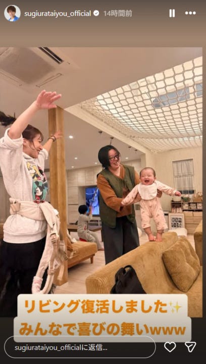 杉浦太陽Instagramストーリーズより