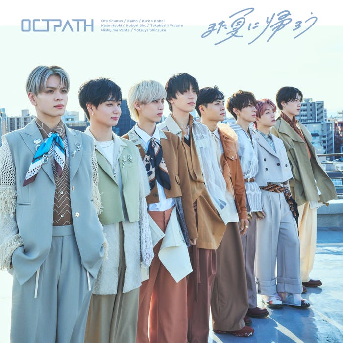 OCTPATH「また夏に帰ろう」ジャケット写真(提供写真)