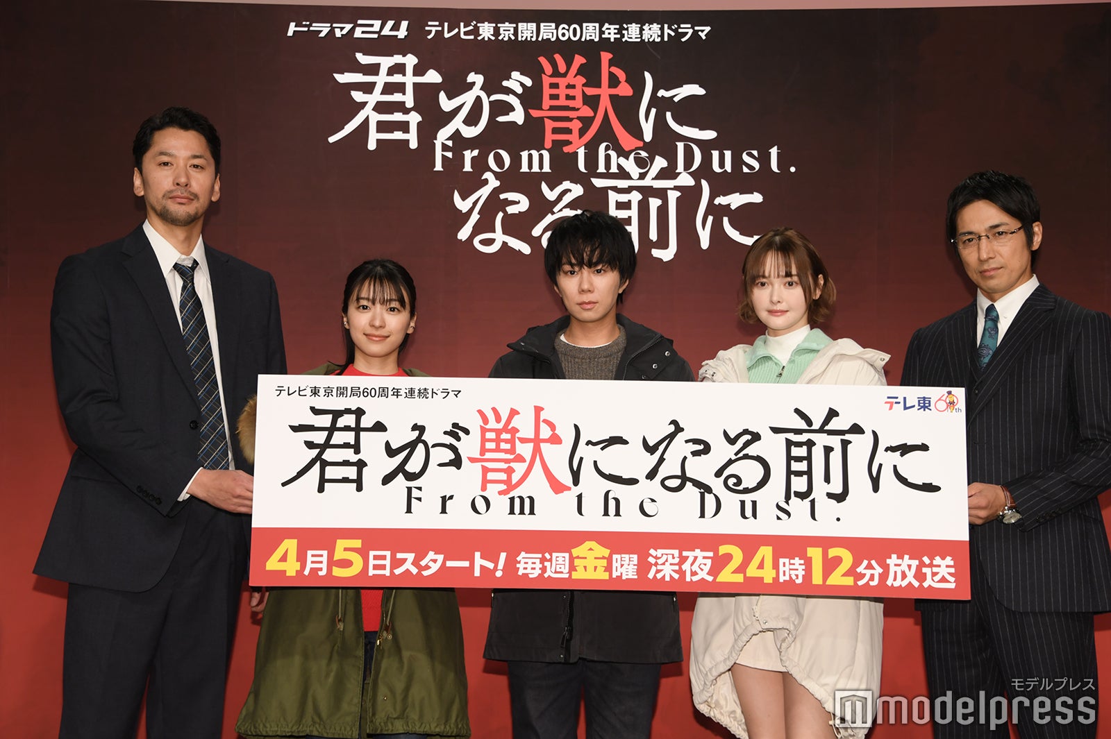 （左から）深水元基、鳴海唯、北山宏光、玉城ティナ、高橋光臣（C）モデルプレス