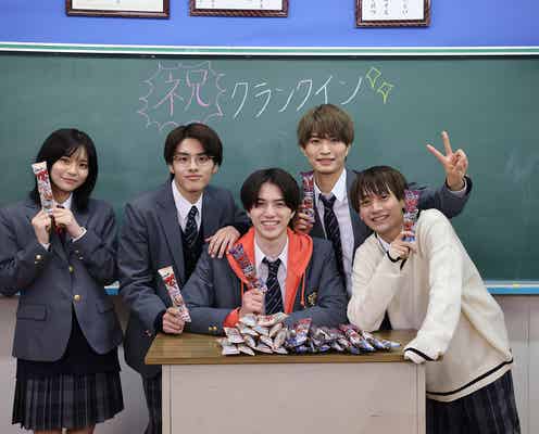 美 少年・岩崎大昇&那須雄登&藤井直樹&金指一世主演「春は短し恋せよ男子。」クランクイン アドリブ見どころは?