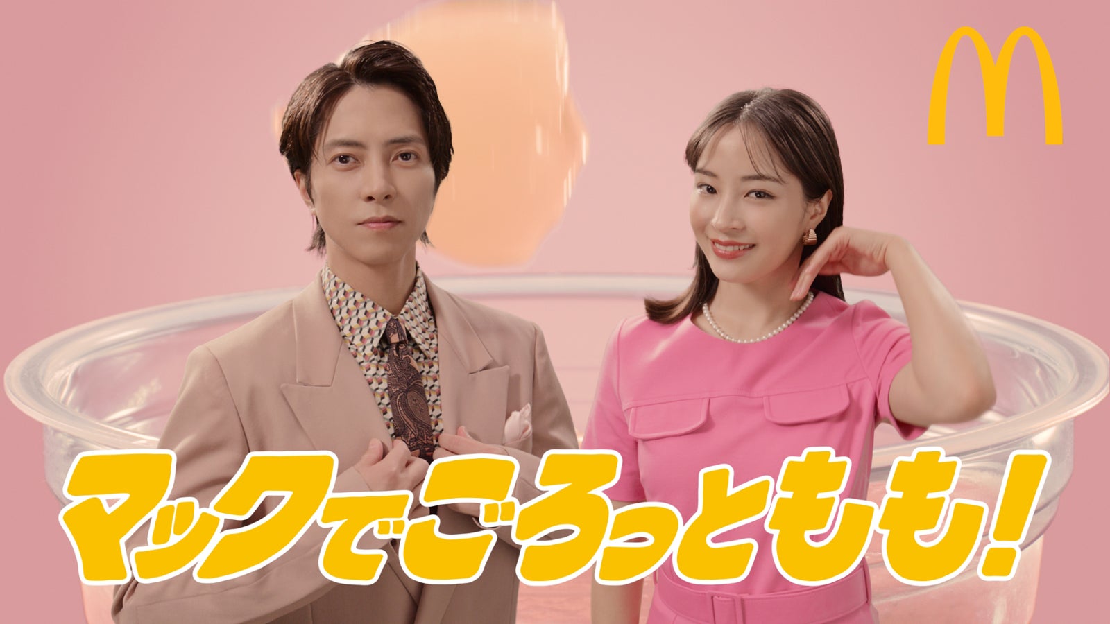 山下智久、広瀬すず「マックカフェ『しあわせすぎるっ！もも』篇」より（提供写真）