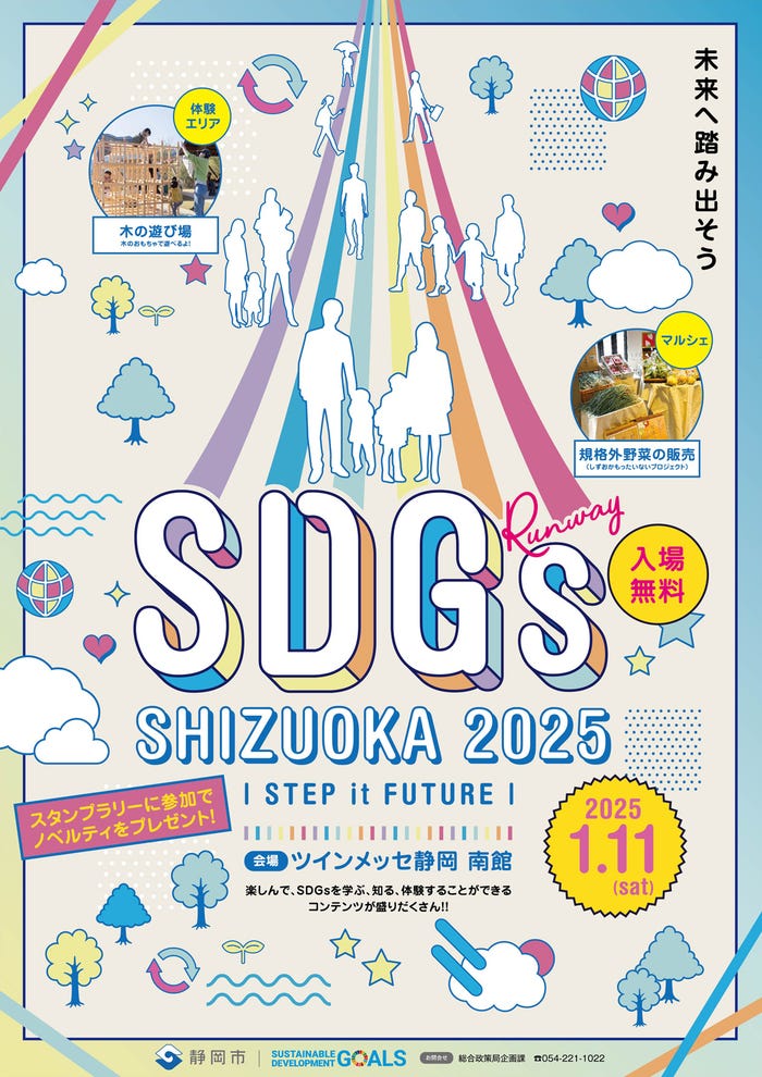SDGs推進 TGC しずおか 2025 by TOKYO GIRLS COLLECTION(提供写真)