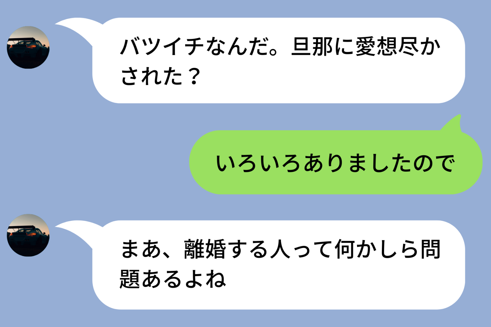 バツイチの私を見下すマチアプの男性「旦那に愛想尽かされた？」→大人の余裕でスルーし続けた結果