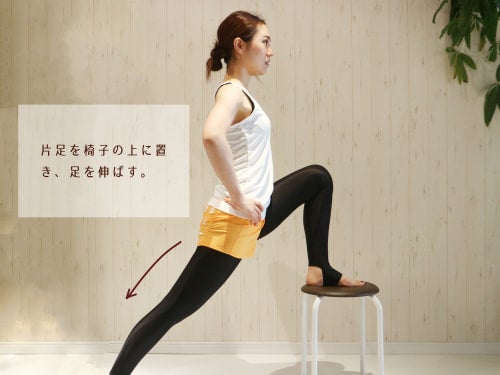 片足を椅子の上に置き、足を伸ばしていきましょう。