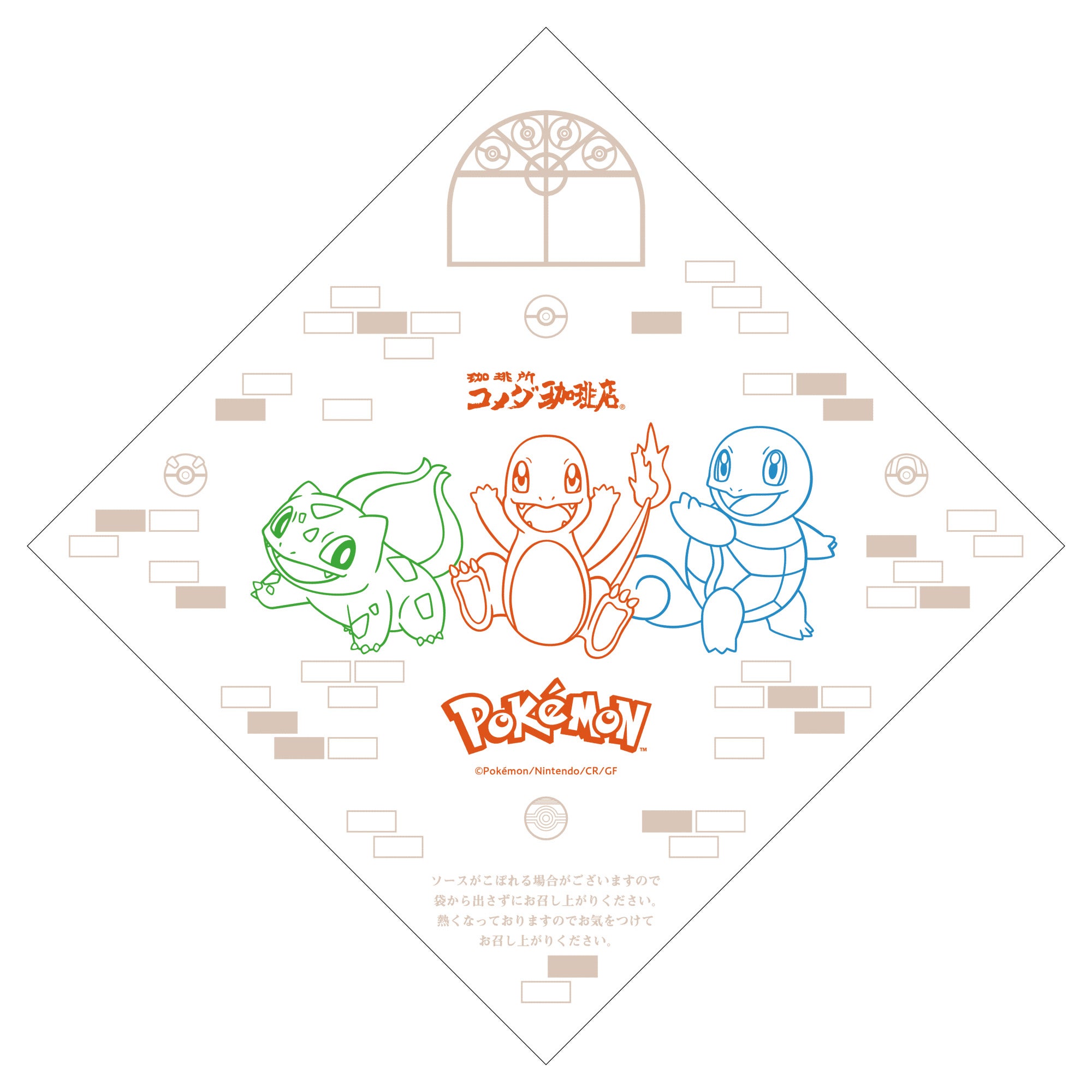 【コメダ珈琲店】フシギダネ・ヒトカゲ・ゼニガメのなかよし鶏タツタバーガーレモンタルタル　バーガー袋（提供写真）