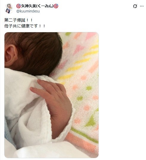 矢神久美 Xより