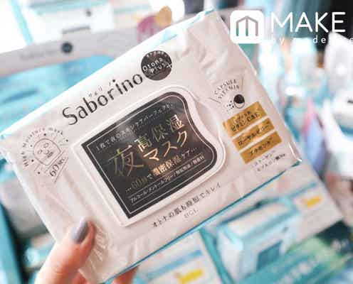【サボリーノ オトナプラス】60秒で濃密保湿が叶う大人の夜用マスク登場