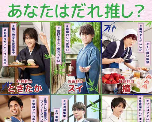 ジャニーズWEST藤井流星、小瀧望と双子役で話題「鹿楓堂よついろ日和」ビジュアル解禁