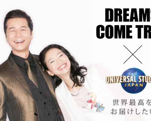 USJ×ドリカムがコラボ、人気コースターに「大阪LOVER」復活搭載 初のパークライブも決定