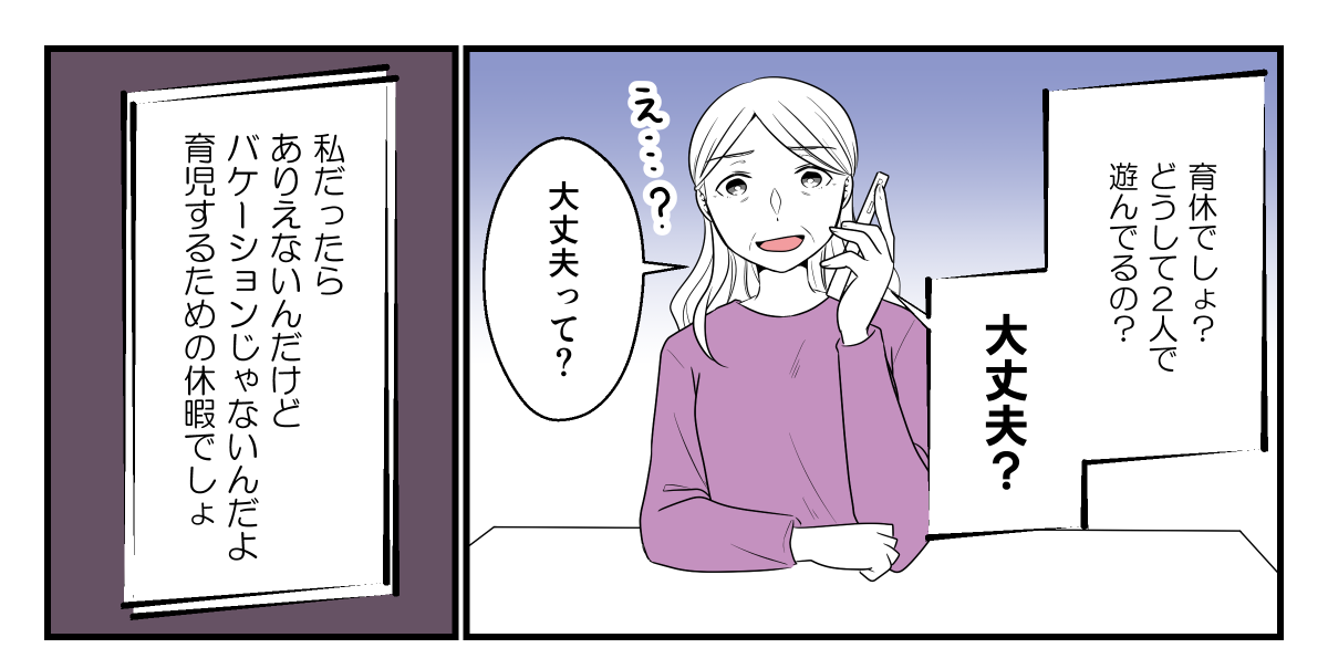 育休中の夫、義母に連れ回される3-4-1